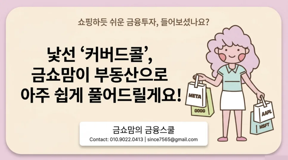 커버드콜 ETF 2026년 완벽 분석: 배당률 뒤 숨겨진 원리 파헤치기