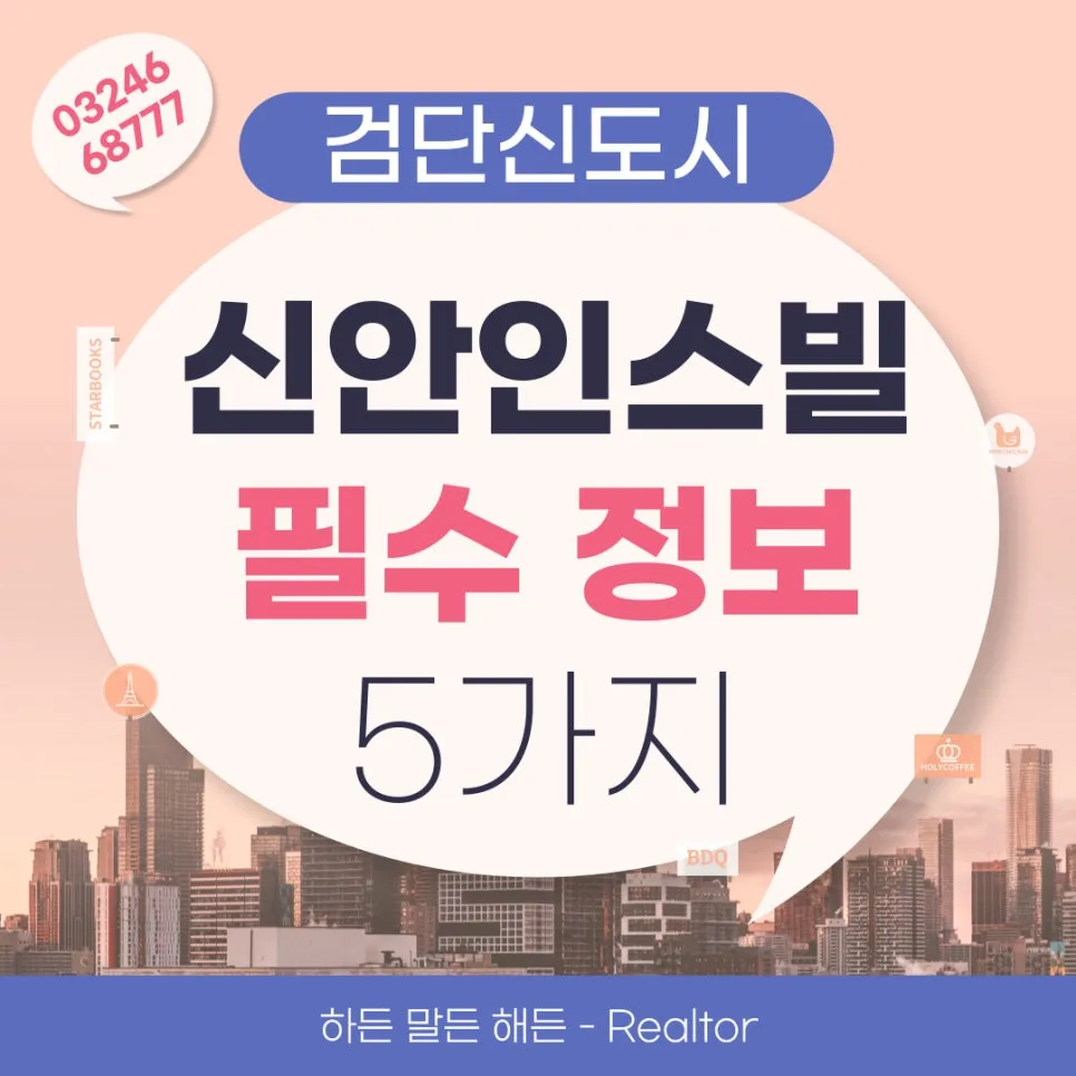 검단 신안인스빌 어반퍼스트 2026년 입주 정보 총정리