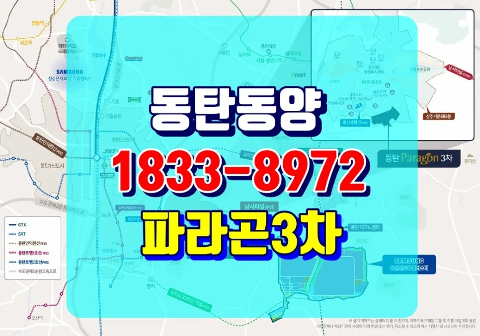 동탄 동양파라곤 3차 분양조건 2026: 청약통장 없이 내 집 마련하는 법