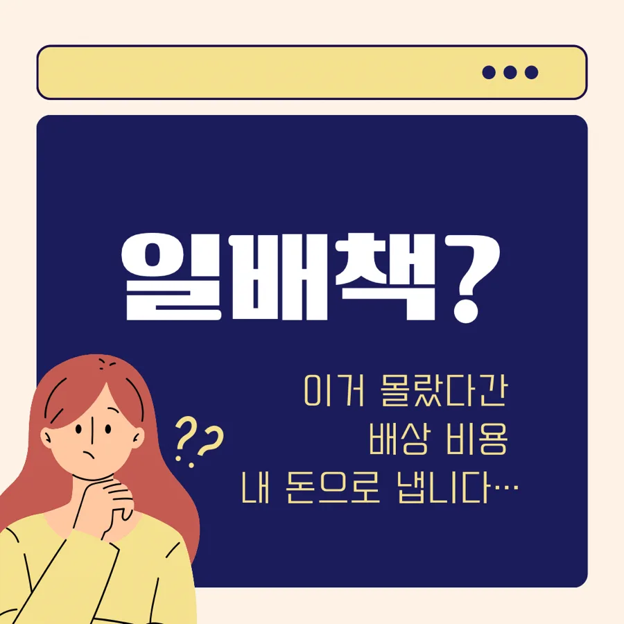 일상생활배상책임보험 2026년, 월 2천원으로 사고 대비하는 법
