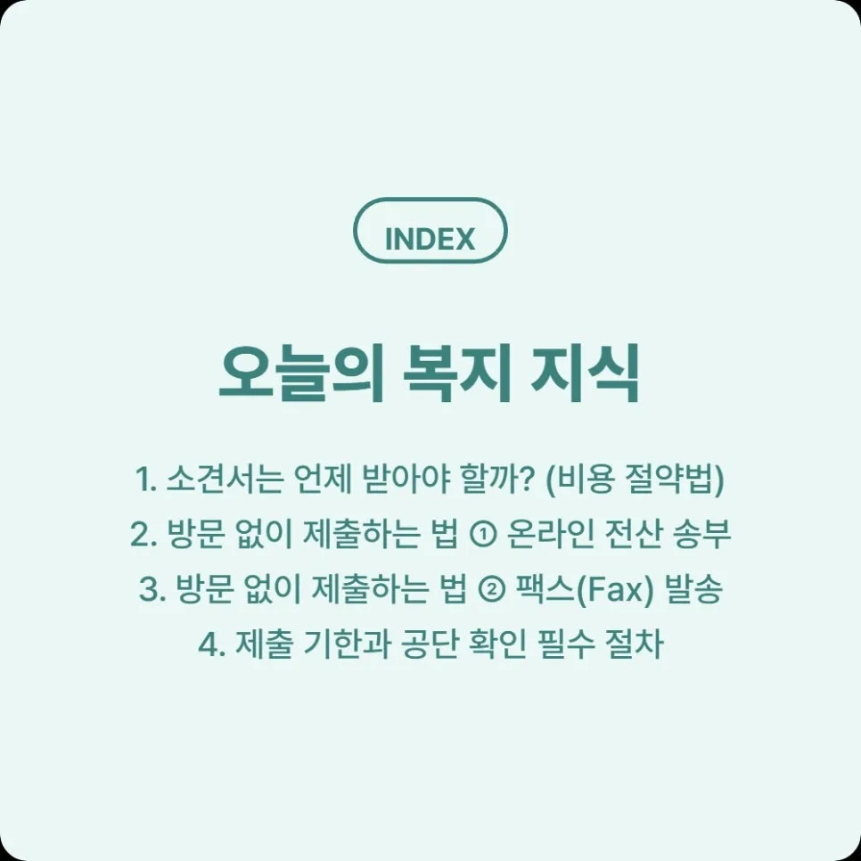 노인 장기요양등급 의사소견서, 공단 방문 없이 제출하는 법 2026 2