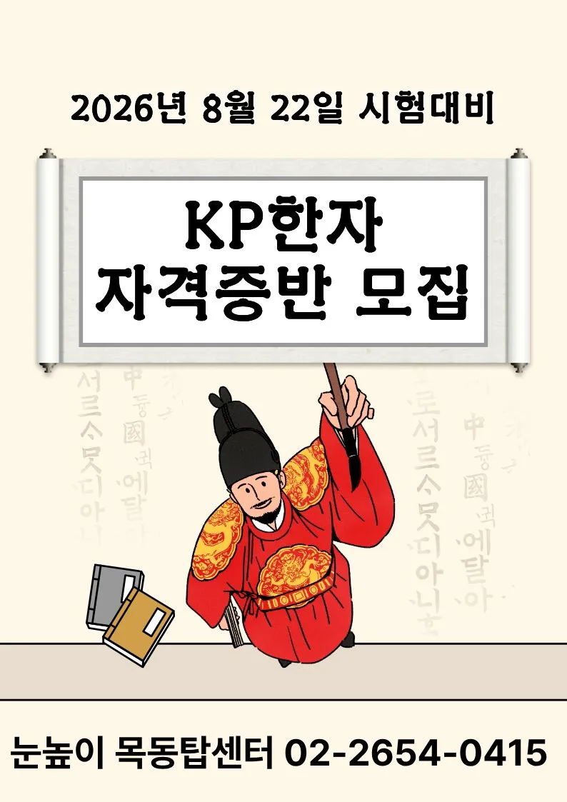 KP한자 자격증 2026년 8월 시험 대비반 모집 요강
