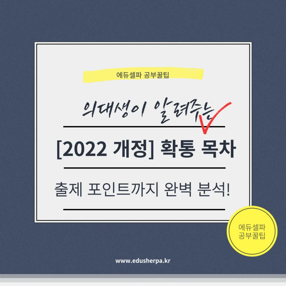2026년 확통 공부법: 개정 교육과정 목차와 핵심 전략 총정리