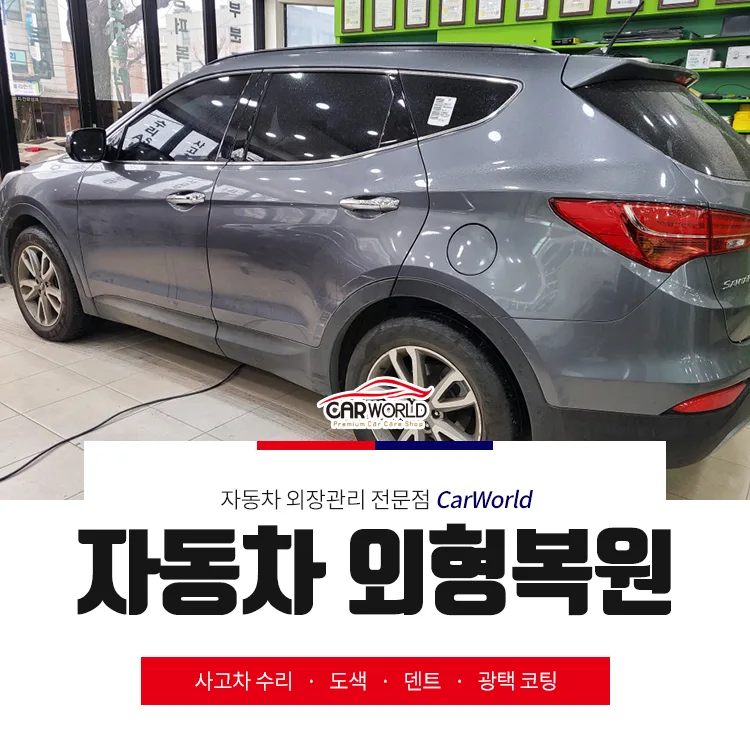 부평 자동차 외형복원, 자연부식 방치 시 심각한 문제 발생 2026