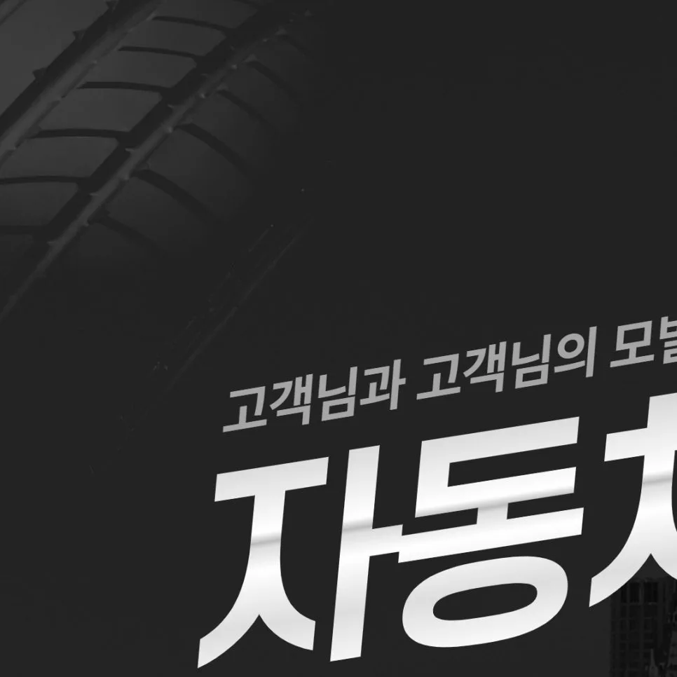 대구 자동차 수리, 태풍 대비 완벽 점검 가이드 2026