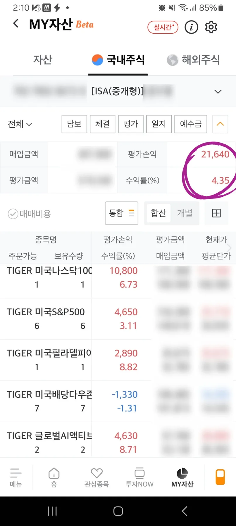 ISA 계좌 수익률 4.35% 돌파 비결 2026년 총정리
