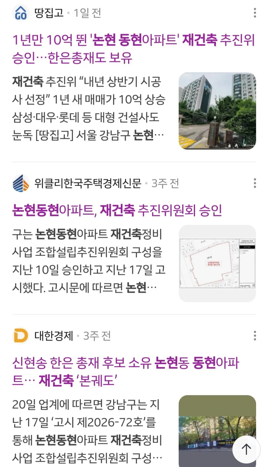 논현 동현아파트 재건축 2026년 전망: 한국은행 총재도 주목한 이유는?