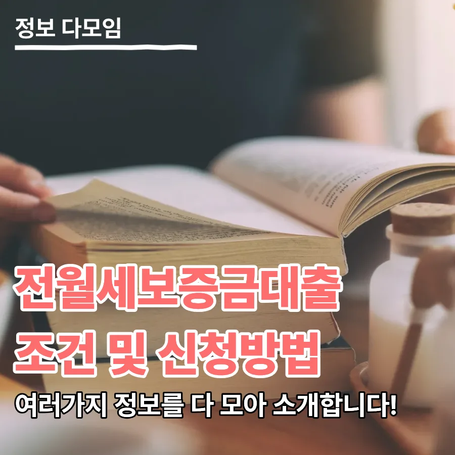 Korean Rental Deposit Loans: Rates & How to Apply 2026