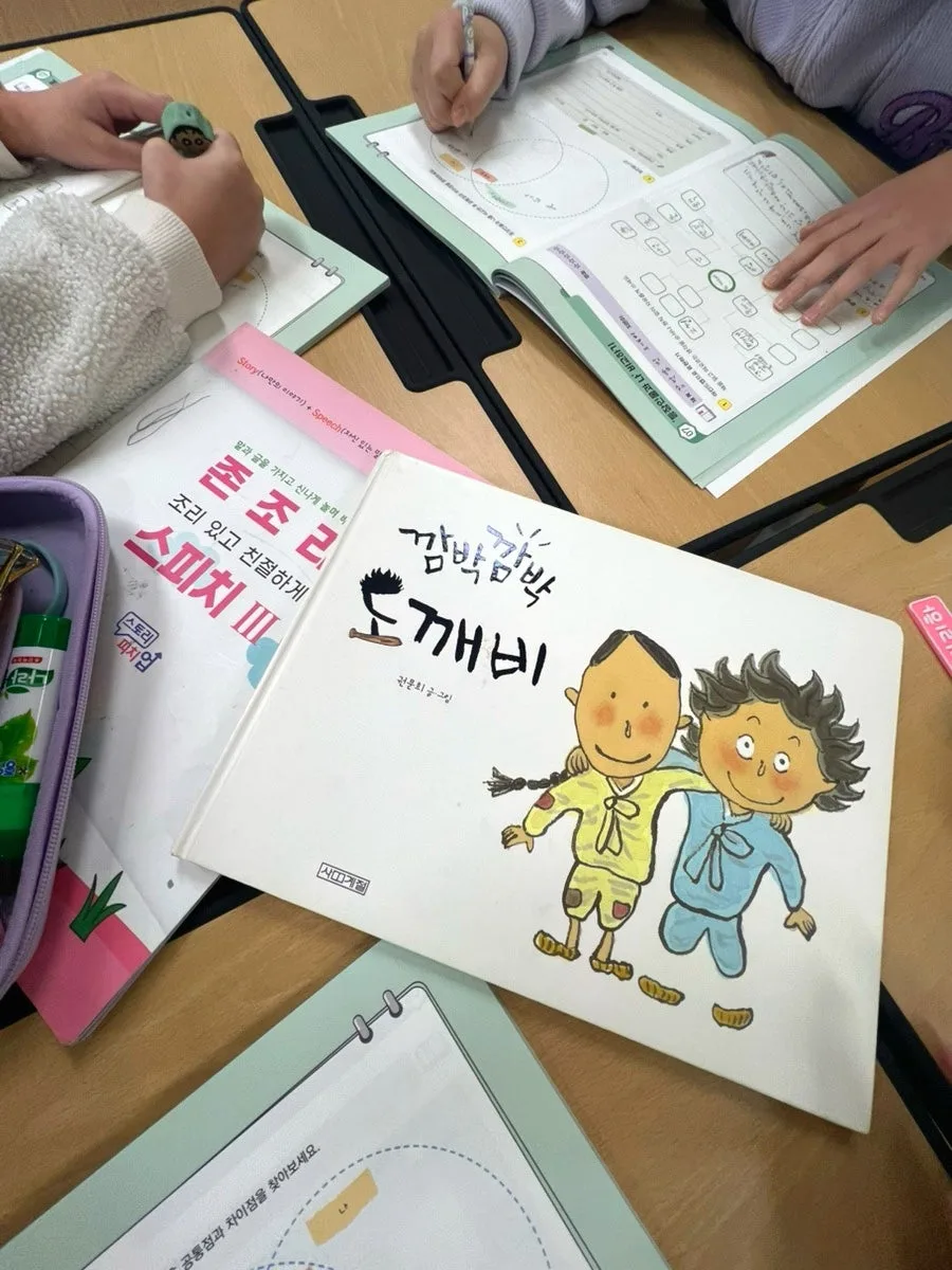 초등 겨울방학 독서논술 2026: 깜박깜박 도깨비 수업 후기