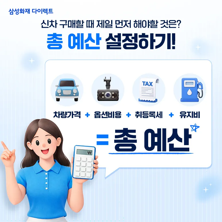 2026년 신차 구매 완벽 가이드: 예산부터 출고까지 단계별 총정리 2