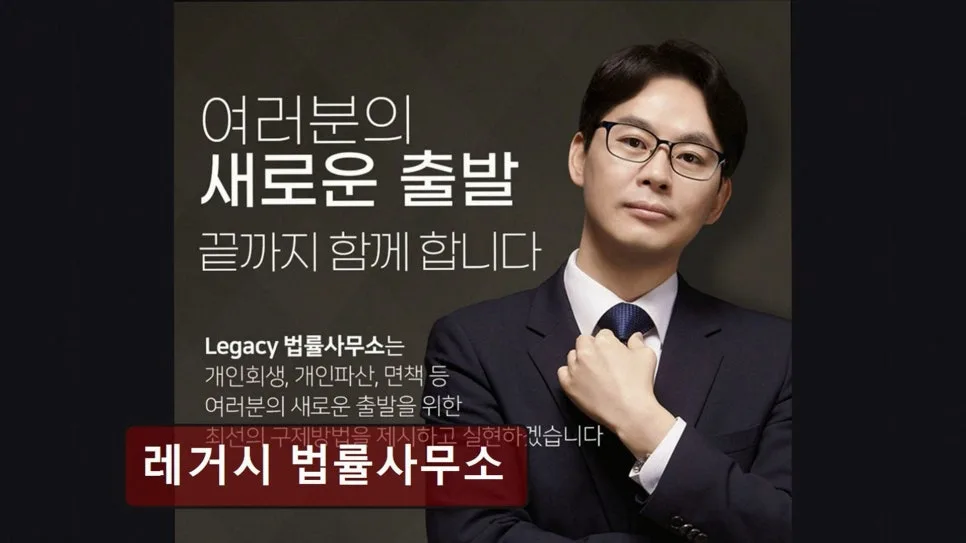 영등포 개인회생 2026년, 레거시 법률사무소 상담 핵심 정리