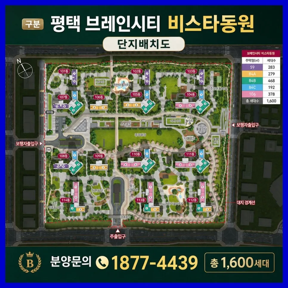 평택 브레인시티 비스타동원 2026년 분양 조건 및 미래가치 총정리 2