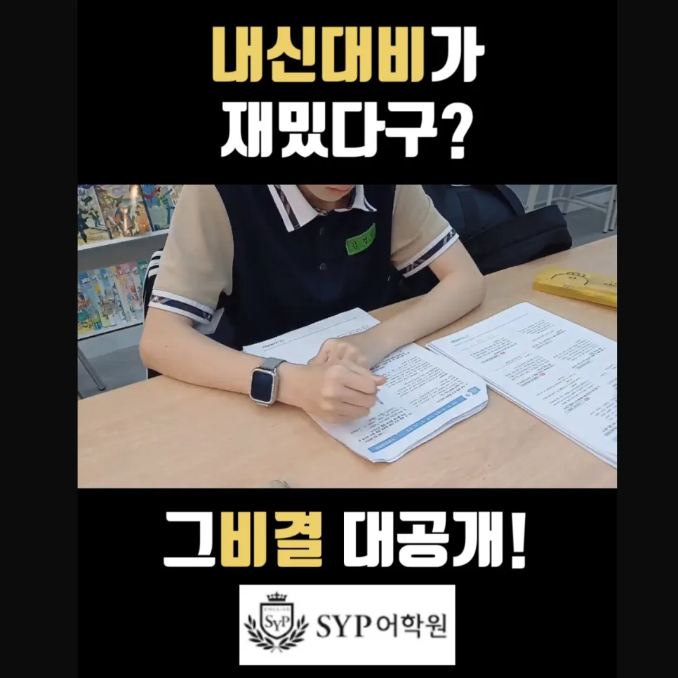 중학생 영어 내신, 재밌게 대비하는 비결 2026 공개