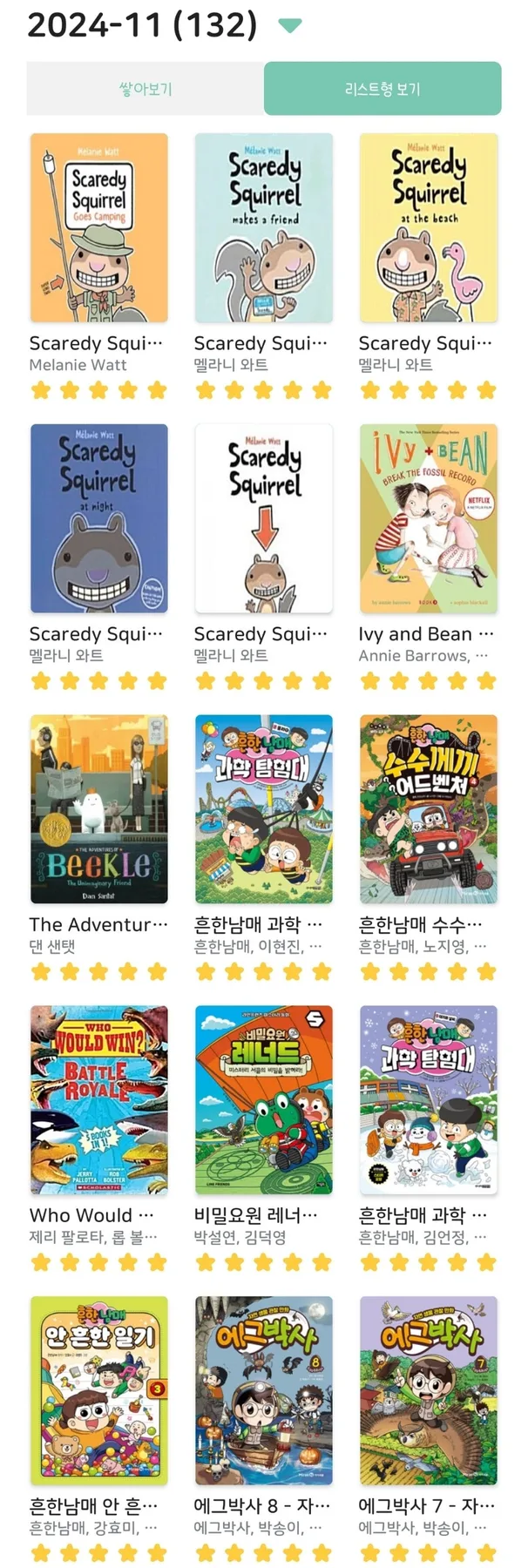 초등 1학년 독서 습관 만들기: 2026년 11월 추천 도서 100선 3