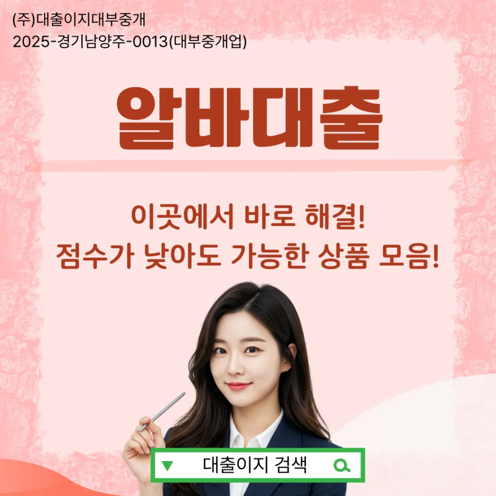 소득 적은 알바생 대출 승인율 높이는 3가지 기준 2026