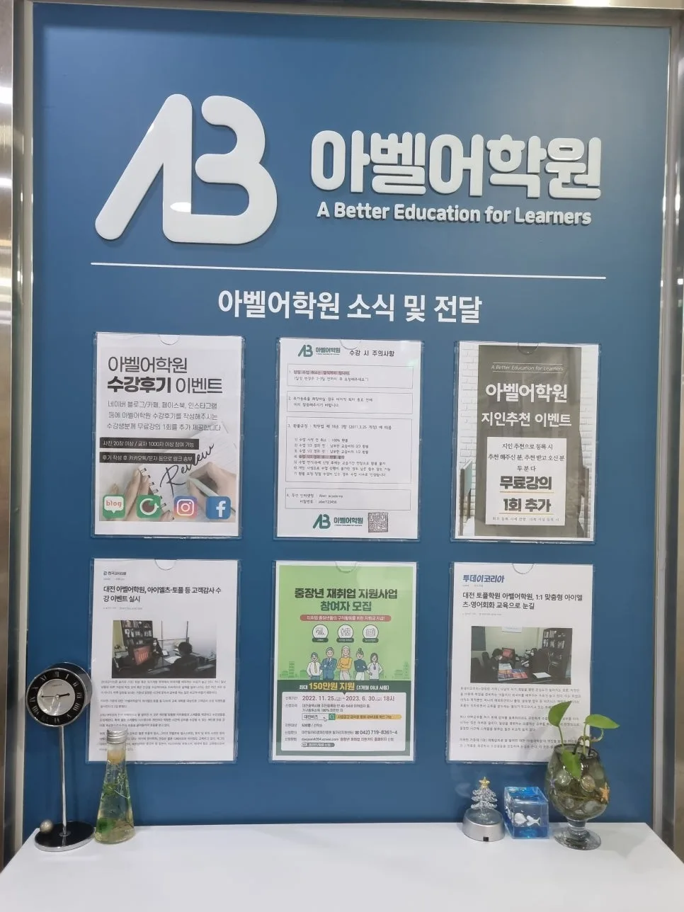 대전 일본어 학원 선택 가이드 2026: 아벨어학원 비교 분석