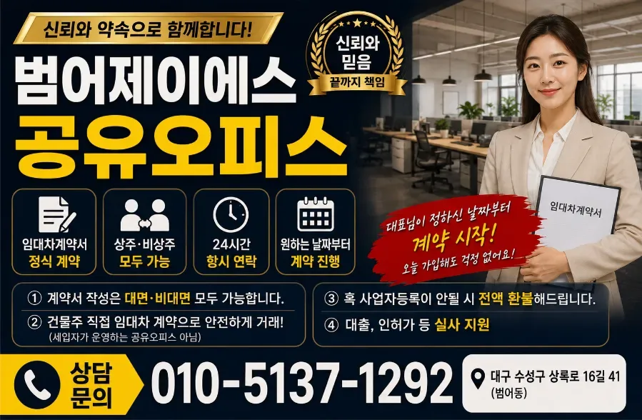 법인 사업자등록 절차 2026: 비상주 오피스 활용법 총정리