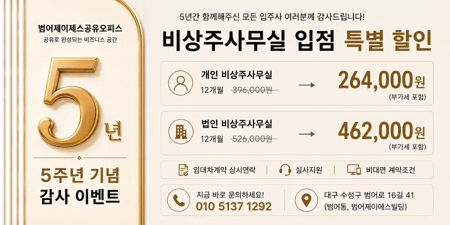법인 사업자등록 절차 2026: 비상주 오피스 활용법 총정리 2