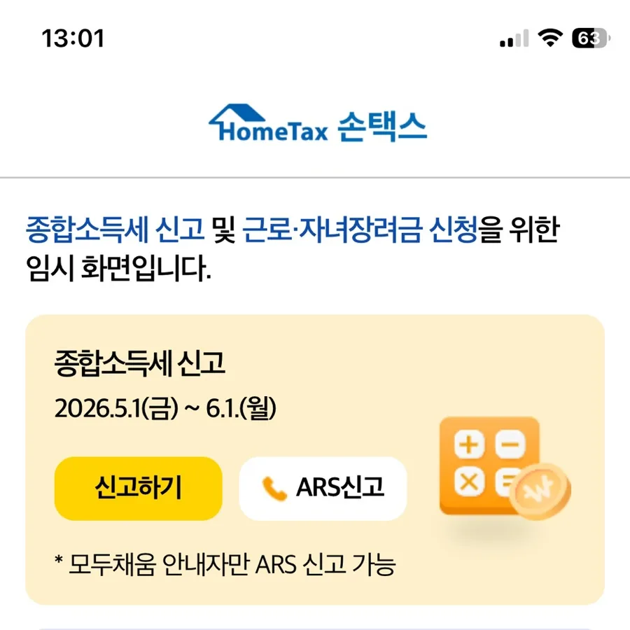 2026년 5월 재테크 캘린더: 놓치면 후회할 7가지 핵심 일정