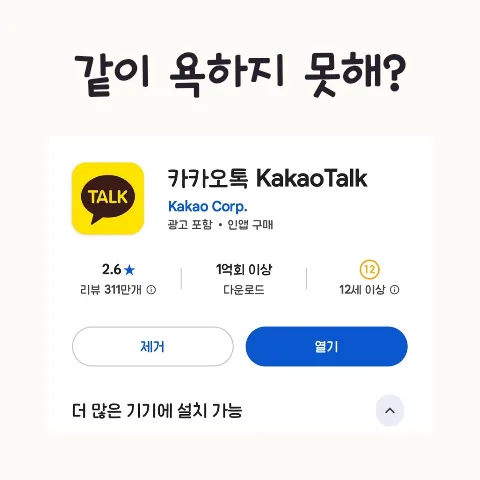 카카오톡 업데이트 후 친구 탭 불편함 2026년 해결법