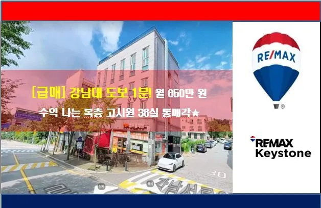 강남대 복층 고시원 2026년 월 650만 원 수익 매물 분석 2