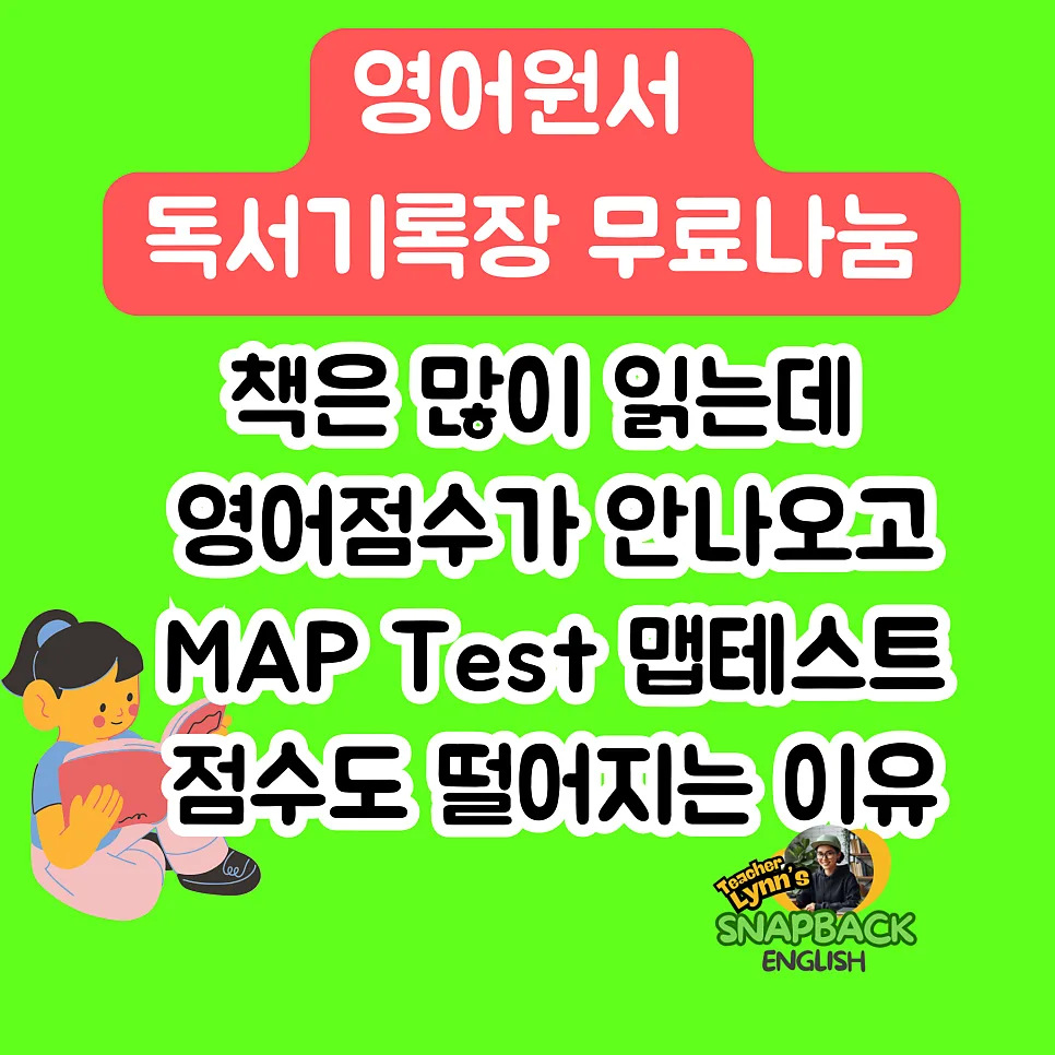 영어 독서 깊이 읽기 2026: MAP 테스트 점수 올리는 비법