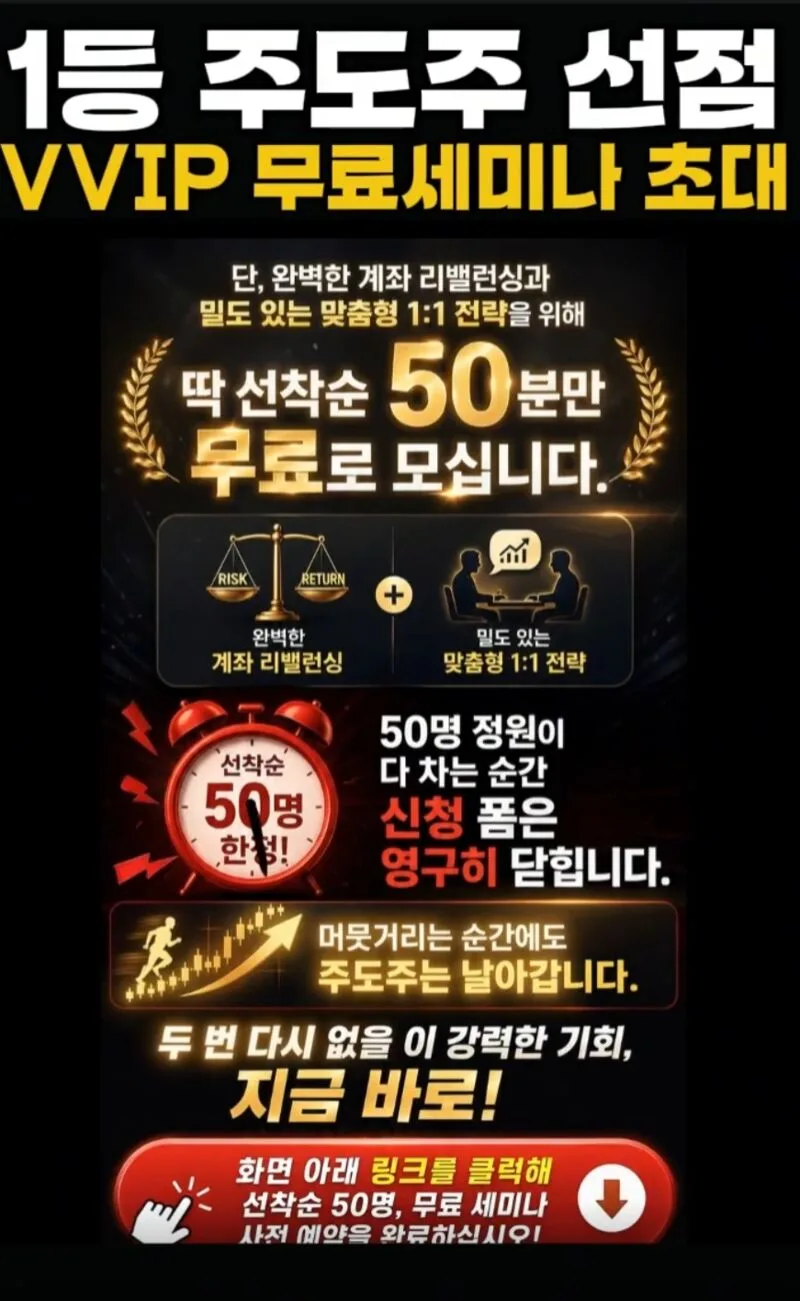 2026년 하반기 주도주 포착: 기관 자금 흐름 분석 세미나