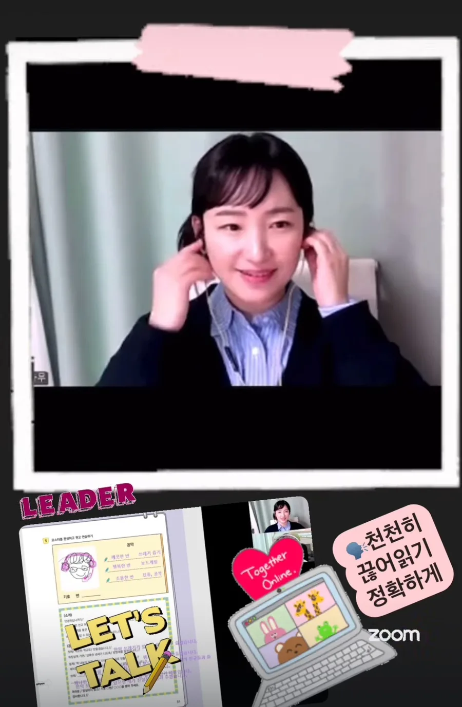 존조리 온라인 스피치 Zoom 클래스, 2026년 성장 전략은?