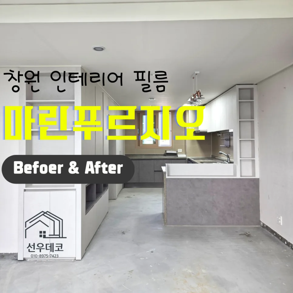 Korean Kitchen Makeover: White & Gray Cabinet Film 2026