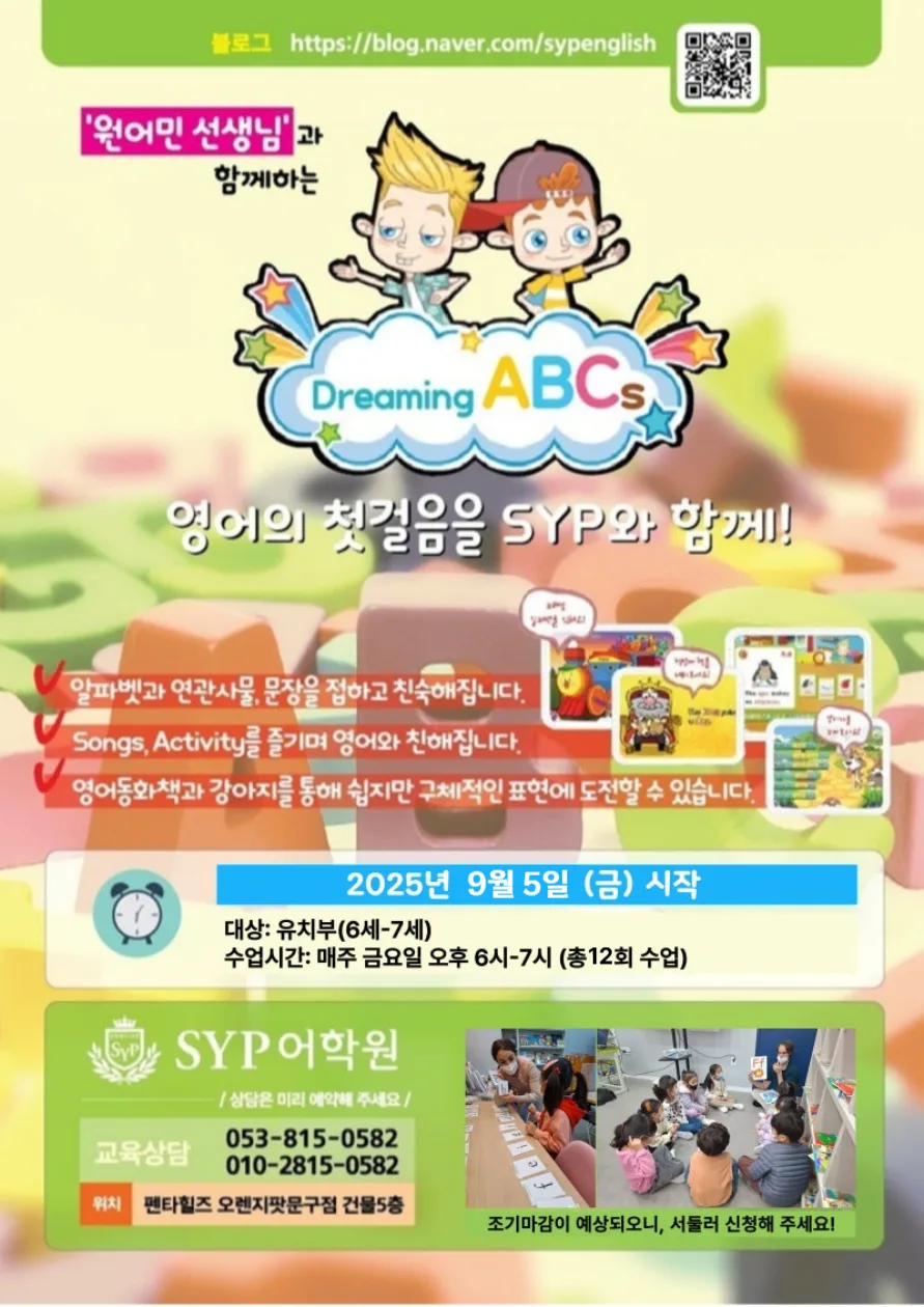 유아 영어 특강 2026: 6-7세, 원어민과 즐겁게 배우는 방법