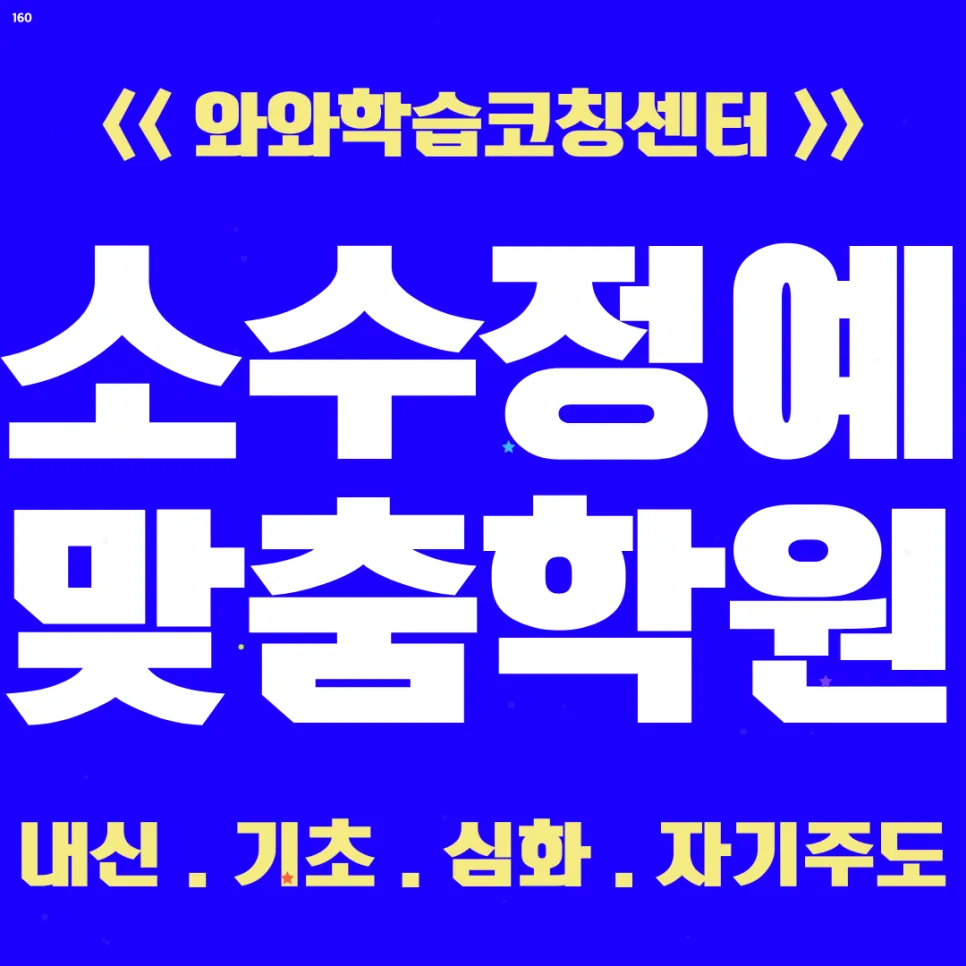 영덕동 중학생 영수학원, 성적 향상 비결 2026년 총정리