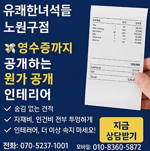 24평 포레나노원 아파트 화이트 인테리어: 2026년 리모델링 가이드