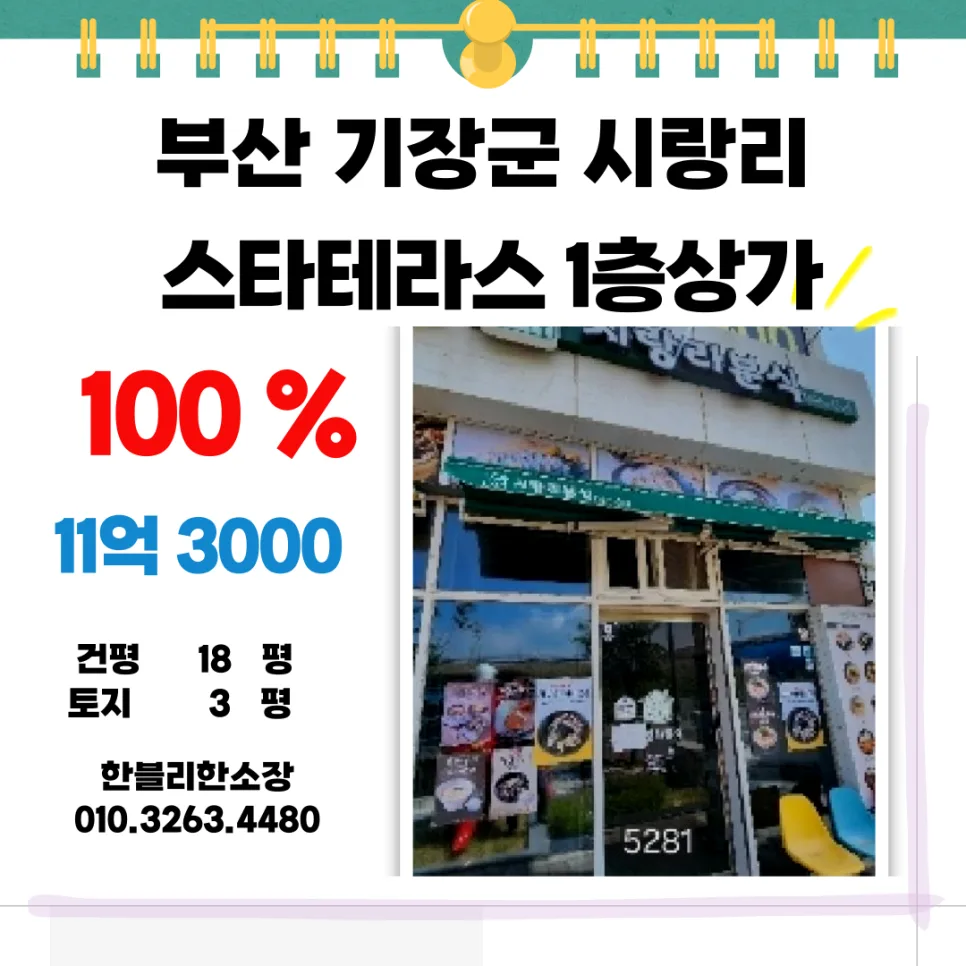 기장 스타테라스 상가 경매, 2026년 투자 가치 분석 및 주의점