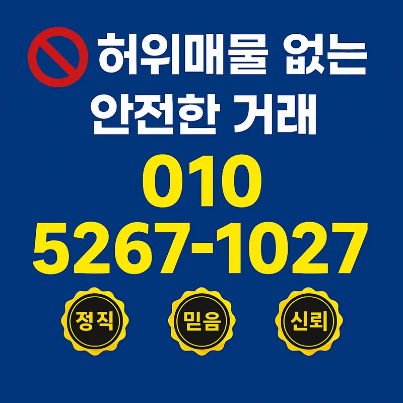 2026년 중고차 허위매물 완벽 차단하는 안전 거래법
