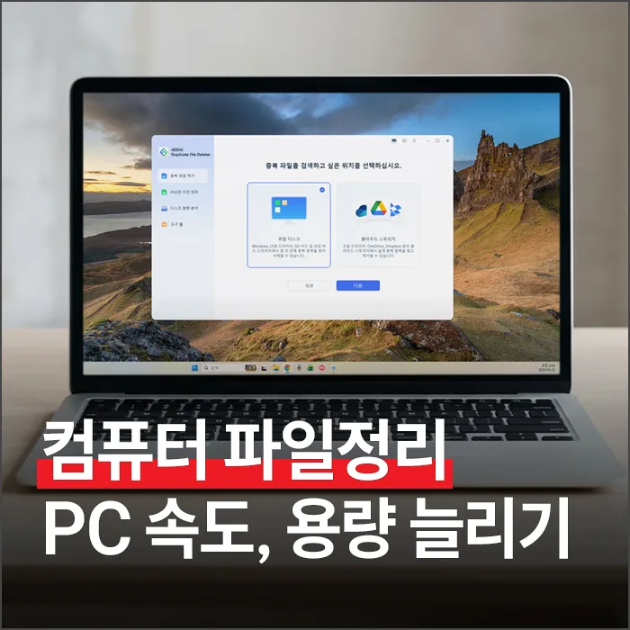 PC 속도 향상 및 용량 확보: 4DDiG 활용법 2026