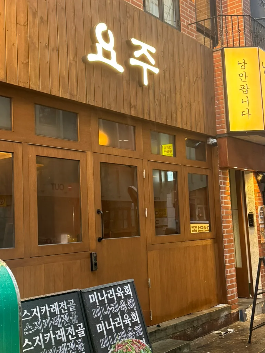 YoJu Gyodong: Best New Korean Bar in Daegu 2026