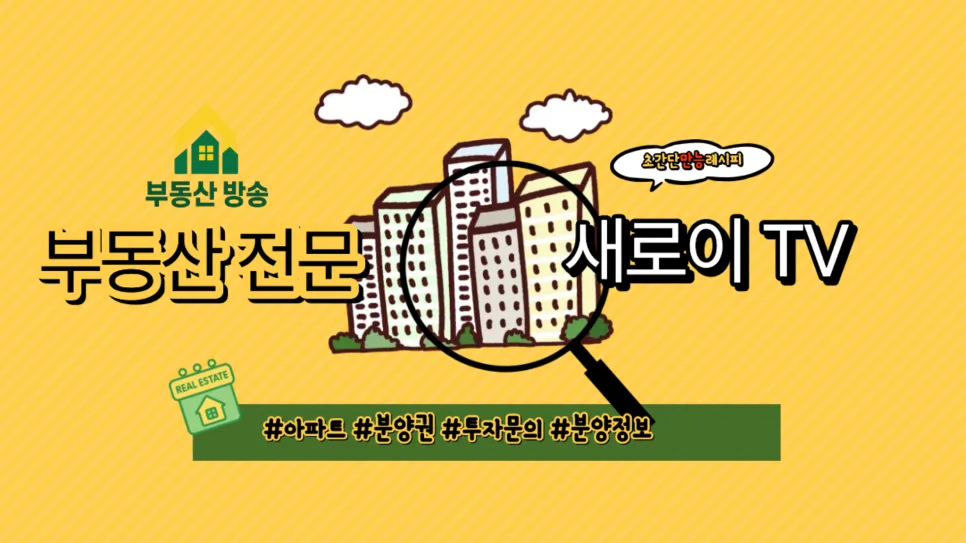 센트레빌 거제 아스테리움 분양가, 2026년 입지 분석 및 청약 전략