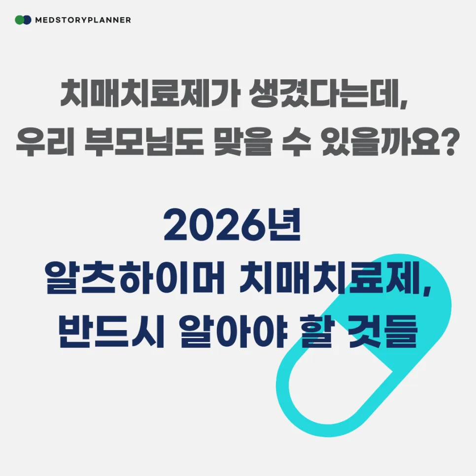 Alzheimer's Drugs 2026: Can Parents Benefit? Key Facts