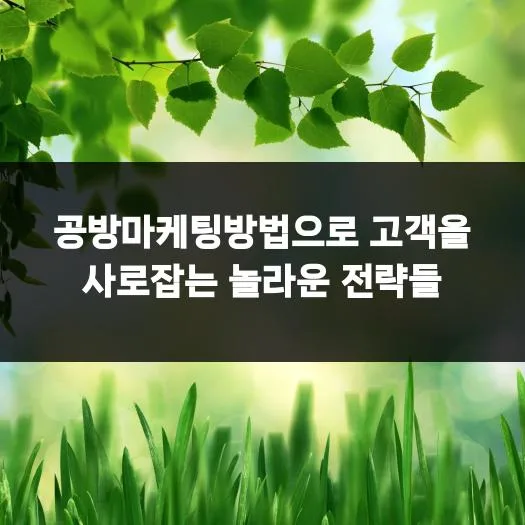 공방 고객 사로잡는 마케팅 전략 2026: 스토리텔링부터 SNS 활용법까지