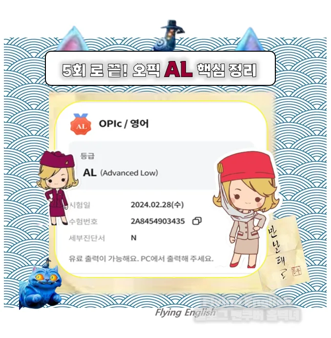 How to Get OPIc AL in 5 Sessions (2026 Guide)