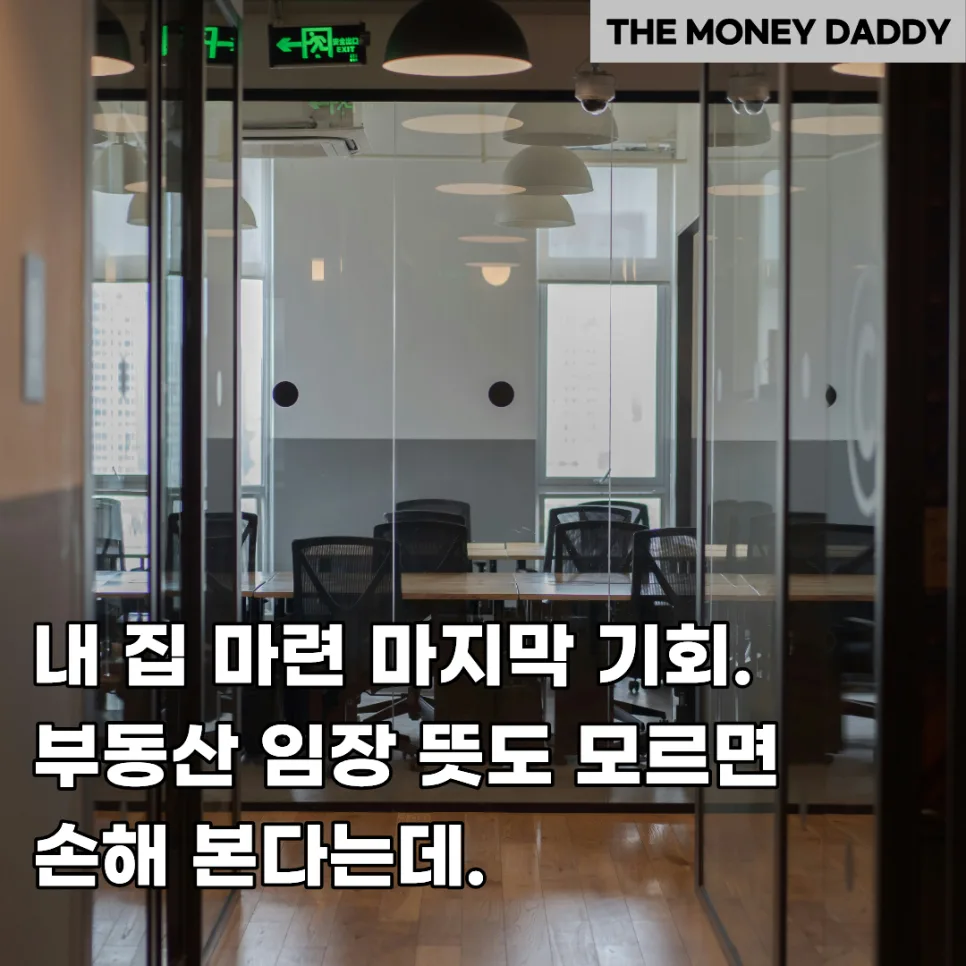 부동산 임장 2026: 내 집 마련 성공을 위한 필수 가이드