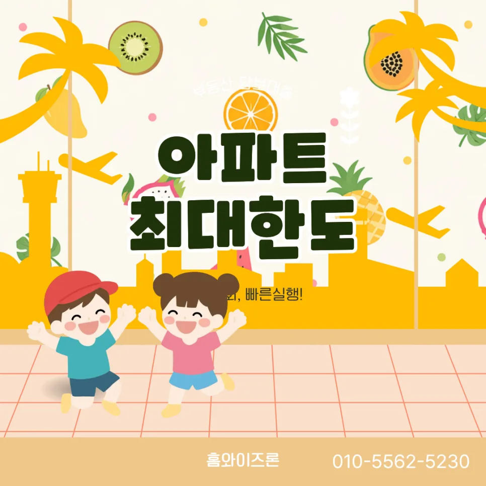 도봉구 아파트대출 조건 2026: 금리 비교 및 상환 전략 총정리