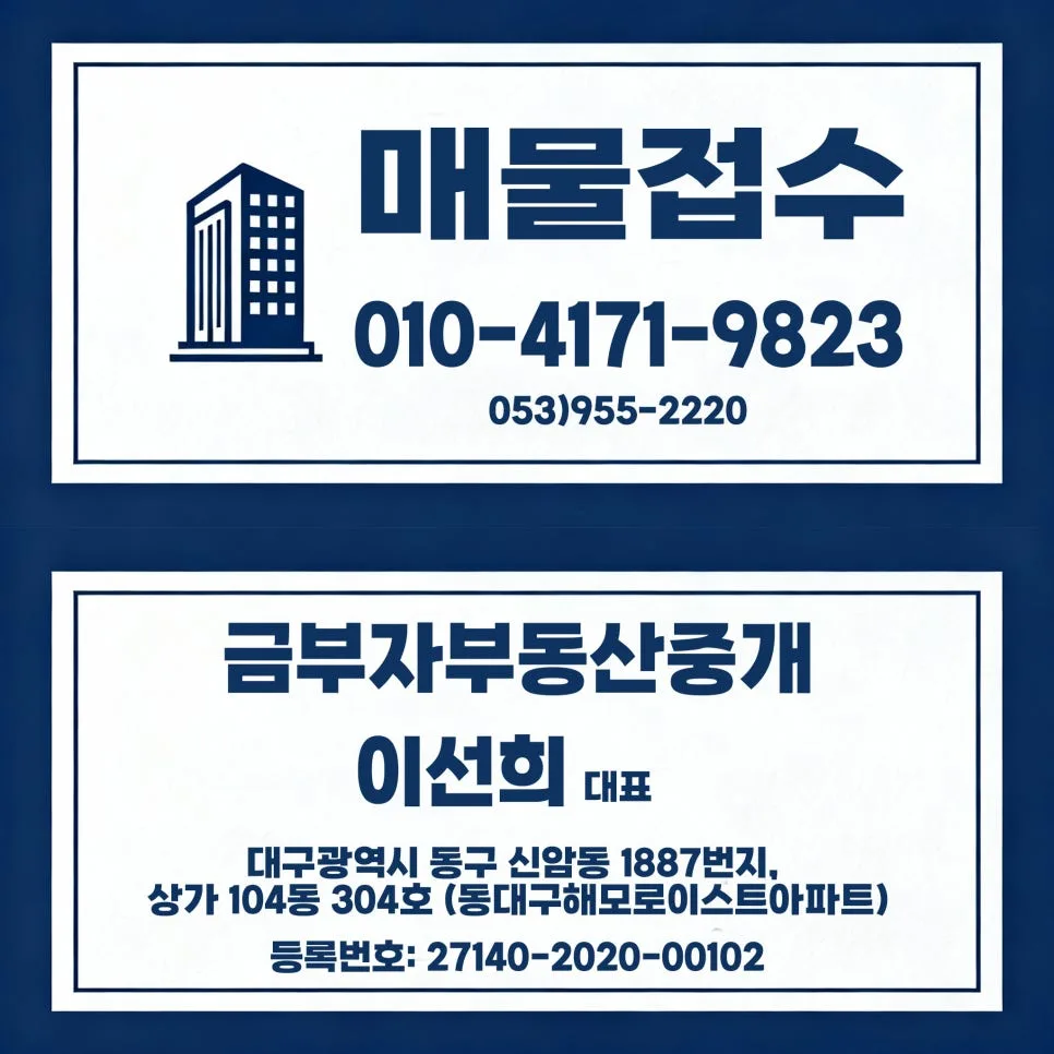 2026년 대구 공인중개사 선택 기준: 실패 없는 내 집 마련 가이드 2