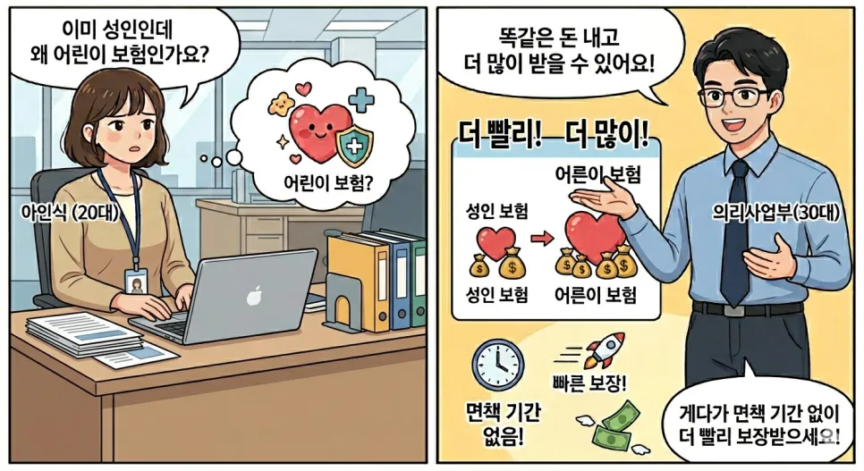 어린이 보험, 40세까지 가입 가능한 이유 2026 2
