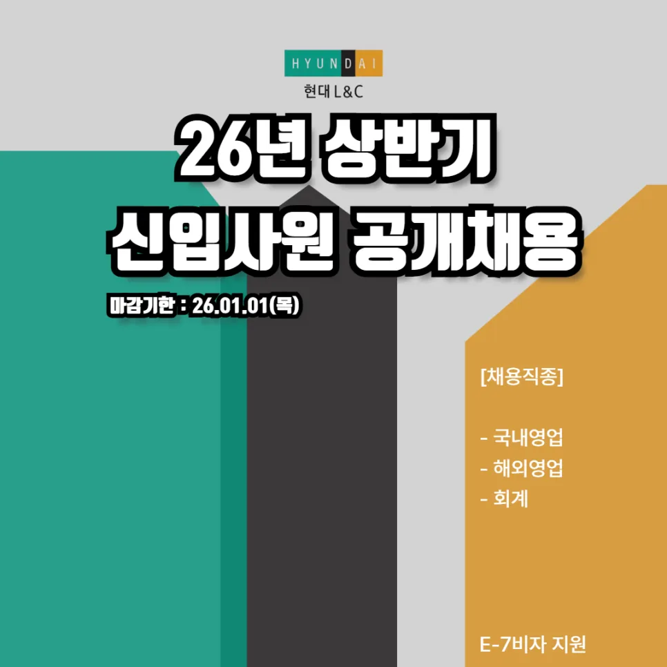 2026년 상반기 외국인 신입 채용: E-7 비자 조건 및 지원 방법 총정리