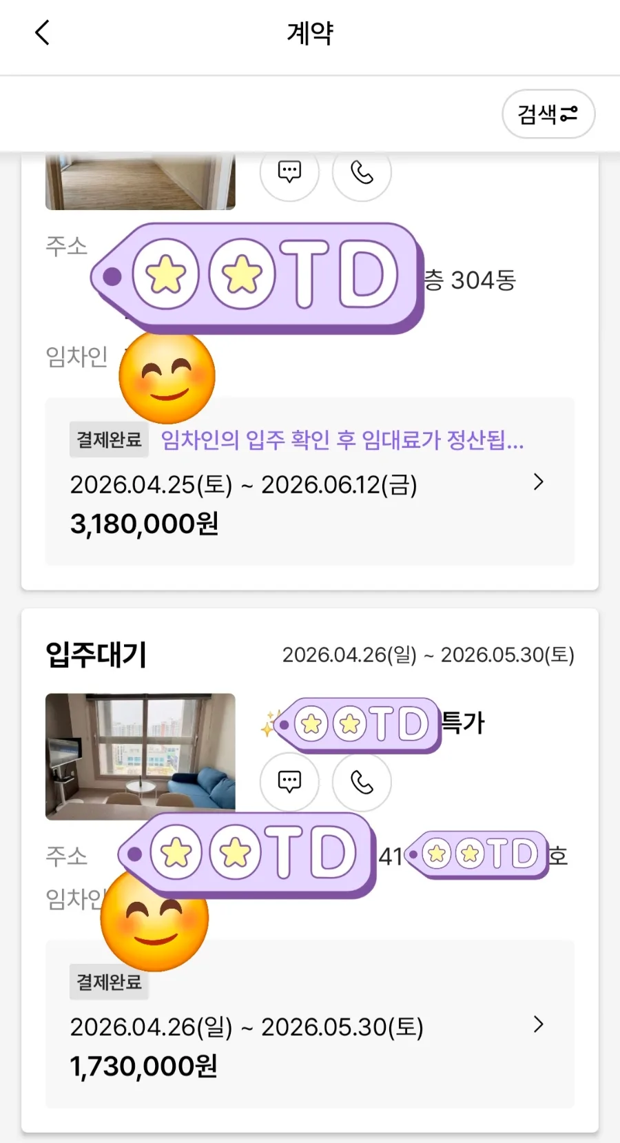 단기임대 수익 2026년 현황: 월 300만원 추가 수입 비결
