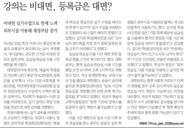 중앙대 등록금 논란 2026: 비대면 강의와 실기 수업 불만 해소법