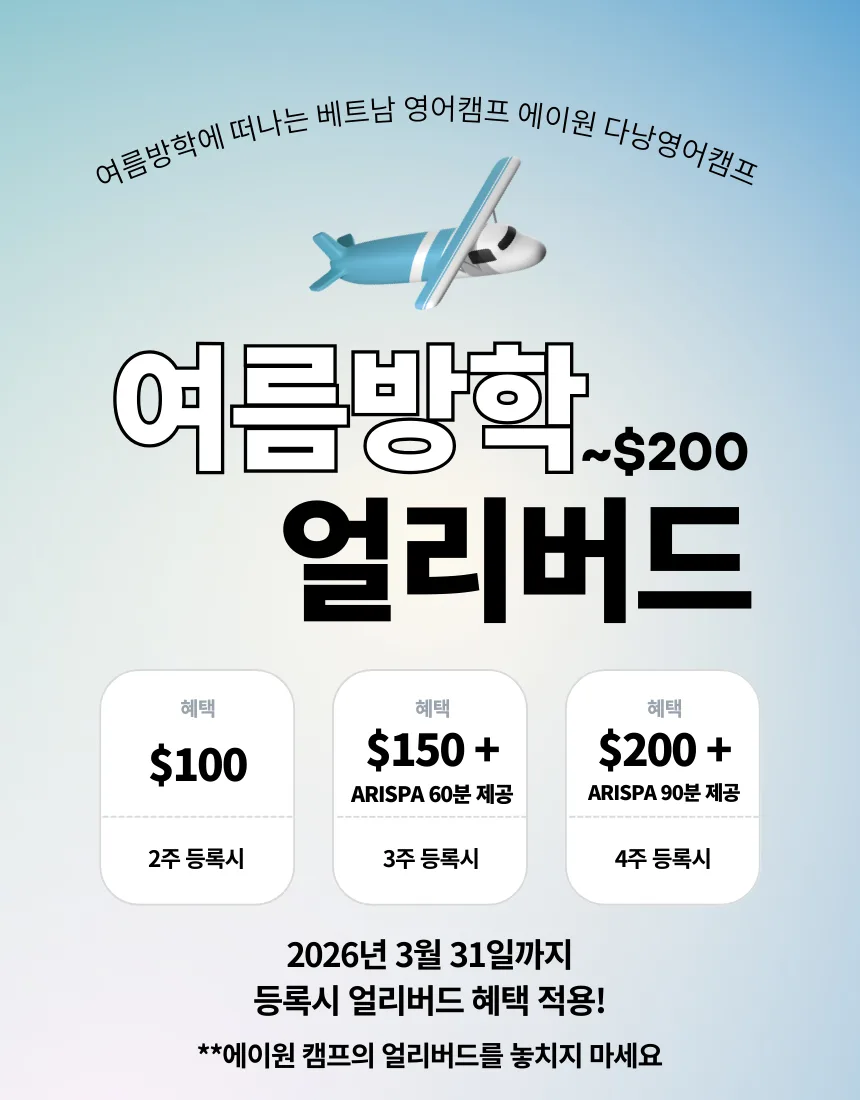 2026 다낭 영어캠프, UK 국제학교 체험 후기 및 모집 정보