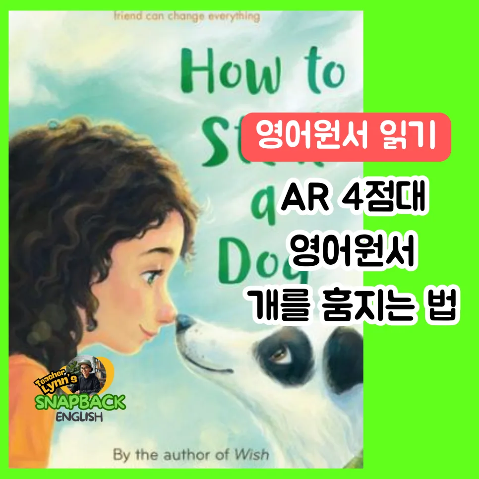 개를 훔치는 법: AR4 영어 원서, 2026년 독서 가이드
