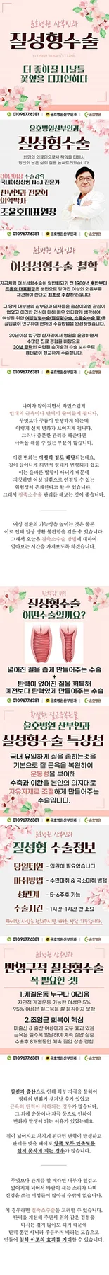 질축소 수술 비용 2026: 효과, 회복 기간, 주의사항 총정리